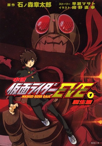 Kamen Rider Eve (Light Novel)
