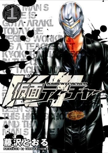 Kamen Teacher (Tohru FUJISAWA)