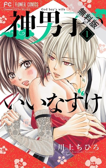 Kami Danshi no Iinazuke