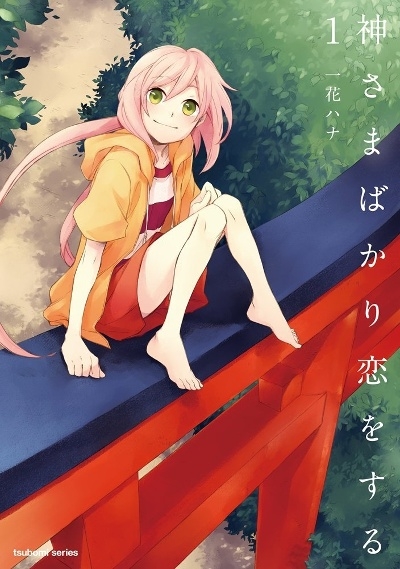 Kami-sama Bakari Koi wo Suru