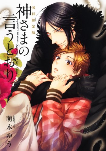 Kami-sama no Iutoori