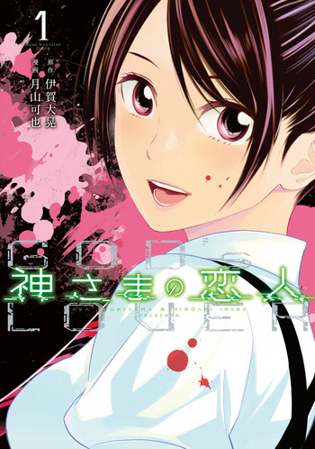 Kami-sama no Koibito