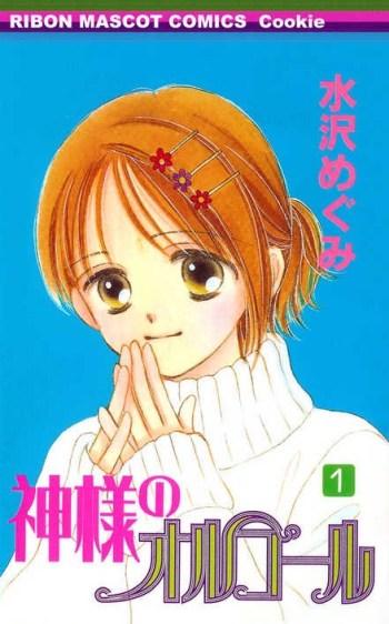 Kami-sama no Orgel
