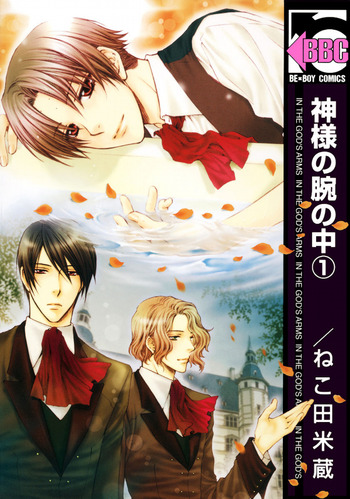 Kami-sama no Ude no Naka