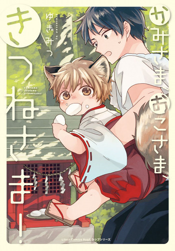 Kami-sama, Oko-sama, Kitsune-sama!