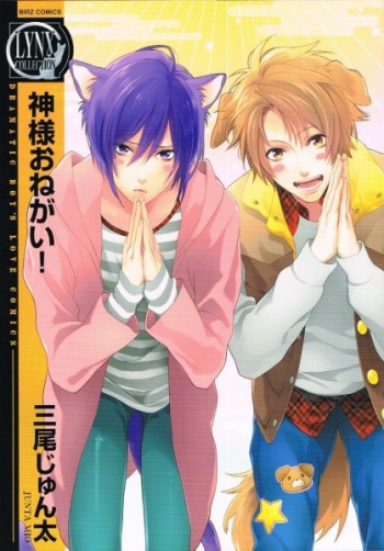 Kami-sama Onegai!