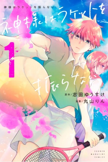 Kami-sama wa Racket wo Furanai