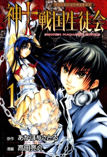 Kami to Sengoku Seitokai