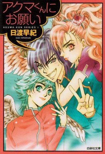 Akuma-kun Series