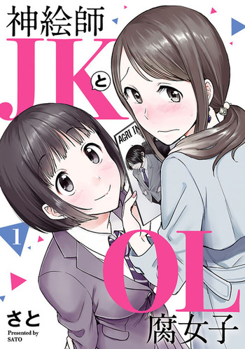 Kamieshi JK to OL Fujoshi