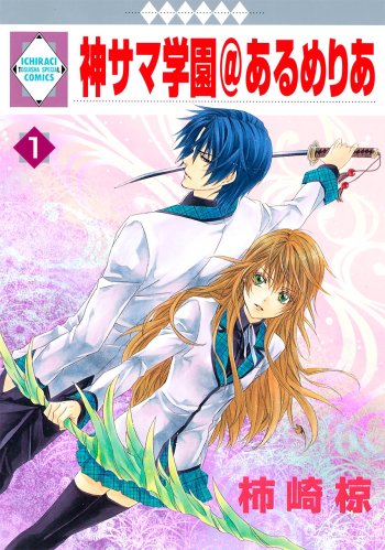 Kamisama Gakuen @ Armeria