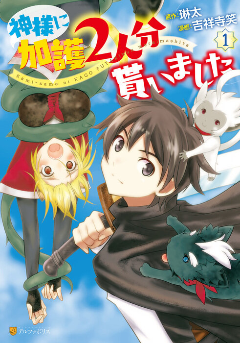 Kamisama ni Kago Futaribun Moraimashita