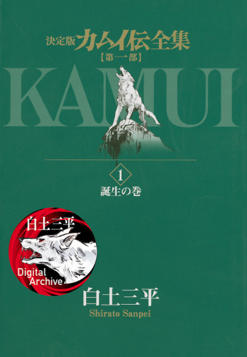 Kamui Den