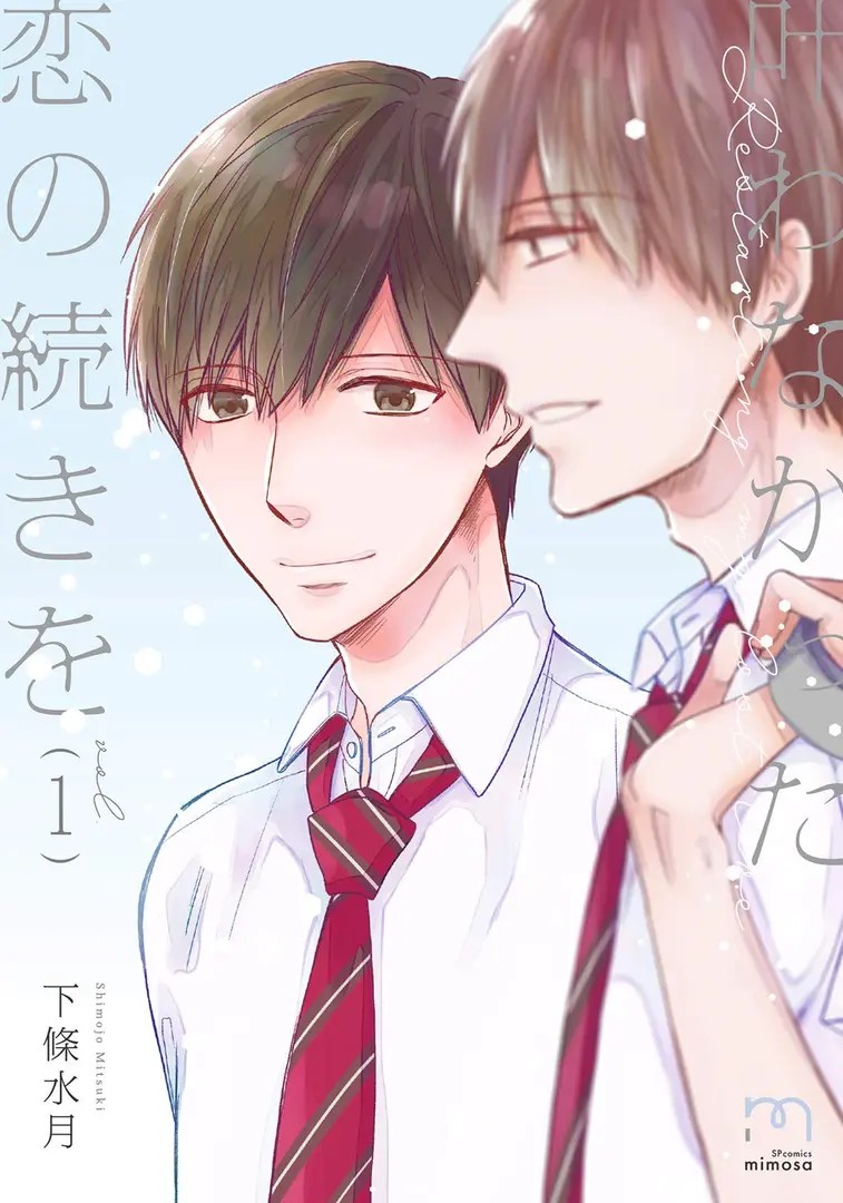 Kanawanakatta Koi no Tsudzuki wo