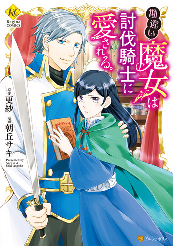 Kanchigai Majo wa Toubatsu Kishi ni Aisareru.