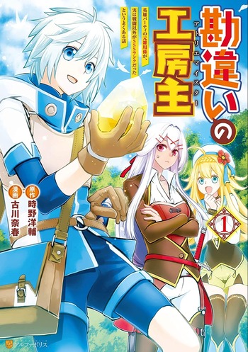 Kanchigai no Atelier Master