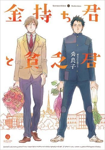 Kanemochi-kun to Binbou-kun