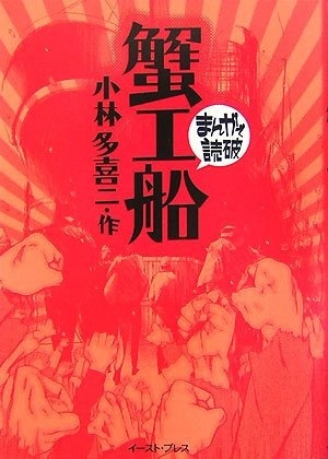 Kanikousen: Manga de Dokuha