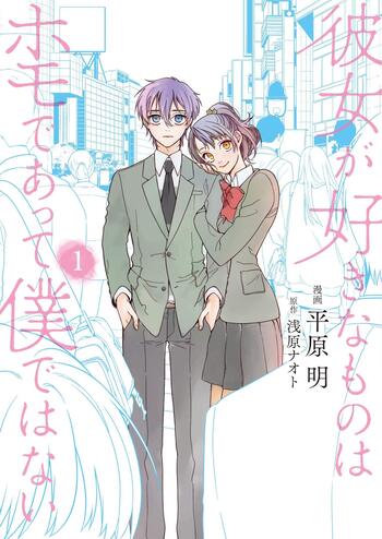 Kanojo ga Sukina Mono wa Homo de Atte Boku dewa Nai