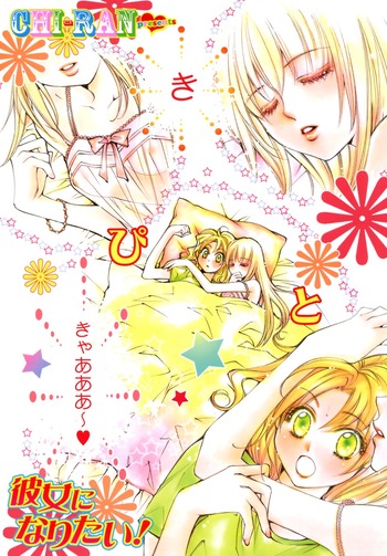 Kanojo ni Naritai!
