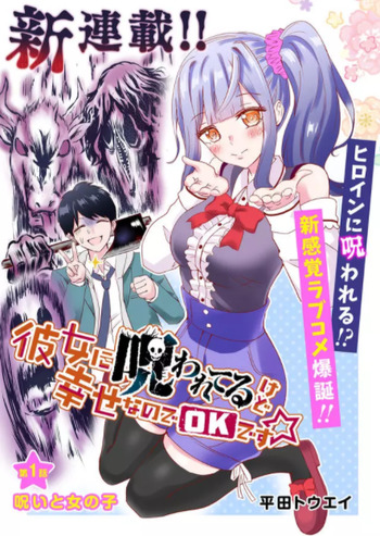Kanojo ni Norowareteru kedo Shiawase nano de OK desu
