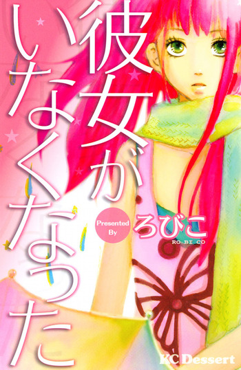 Kanojo no Inakunatta