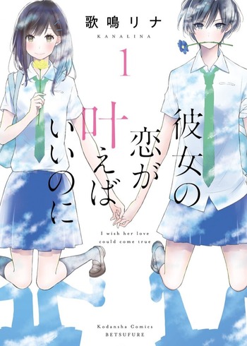 Kanojo no Koi ga Kanaeba ii no ni
