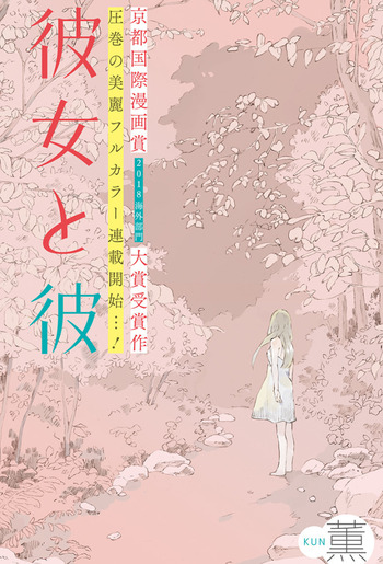 Kanojo to Kare