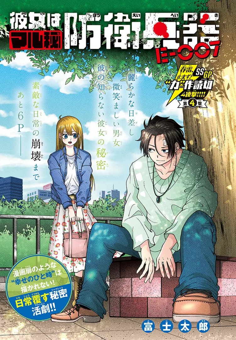 Kanojo wa Maruhi Bouei Heiki E-007