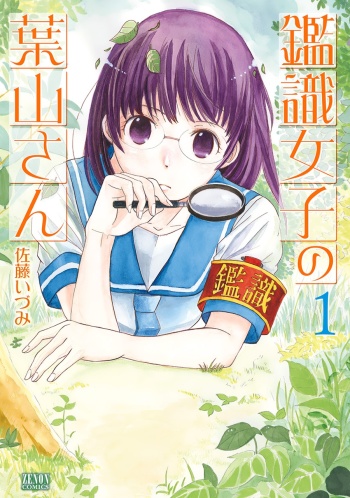 Kanshiki Joshi no Hayama-san