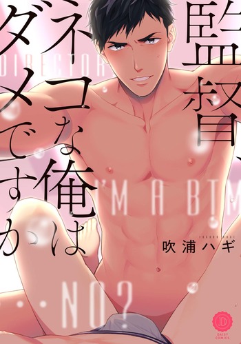 Kantoku, Nekona Ore wa Dame desu ka