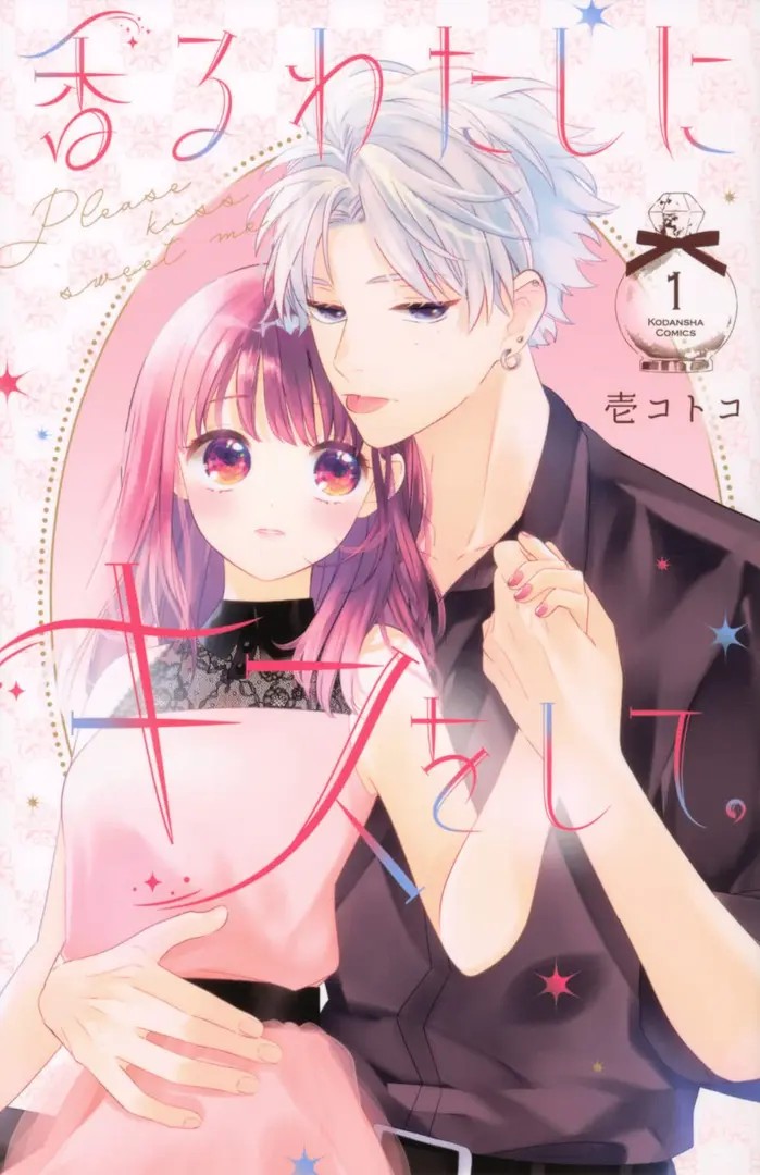 Kaoru Watashi ni Kiss wo Shite.