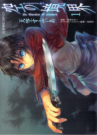 Kara no Kyoukai: The Garden of Sinners