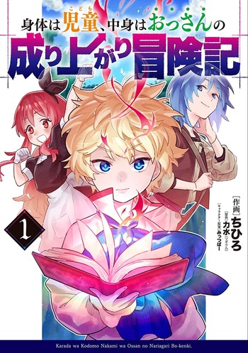 Karada wa Kodomo, Nakami wa Ossan no Nariagari Boukenki