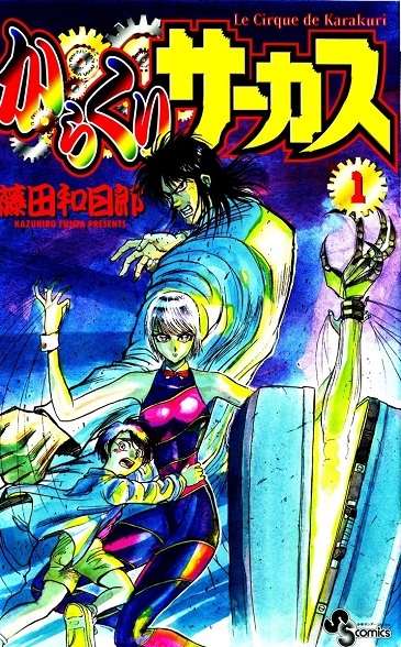 Karakuri Circus