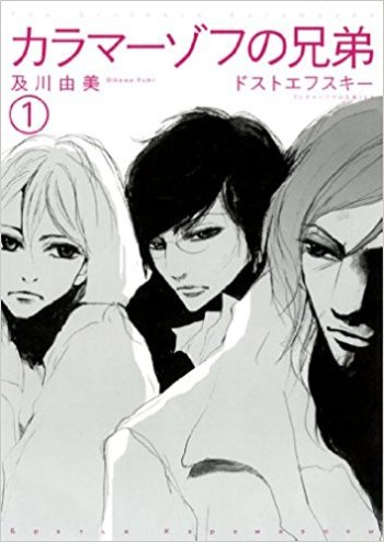 Karamazov no Kyoudai