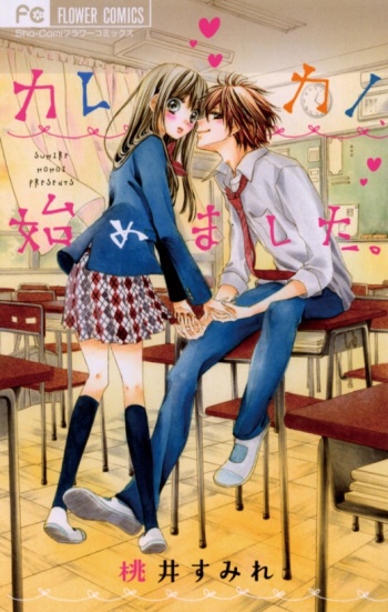 Kare Kano Hajimemashita