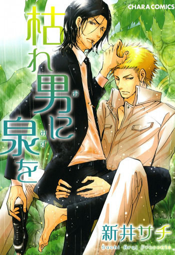 Kare Otoko ni Izumi wo