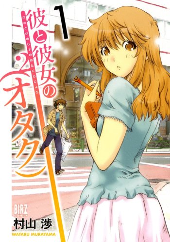 Kare to Kanojo no (Otaku)²