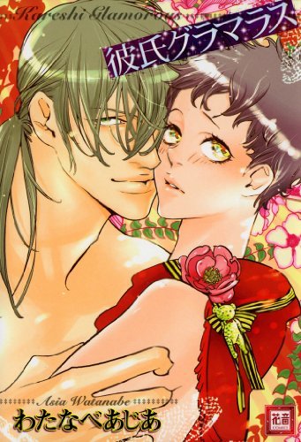 Kareshi Glamorous