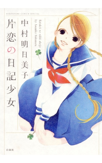 Katakoi no Nikki Shoujo