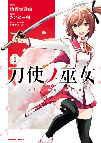 Katana Maidens: Toji no Miko