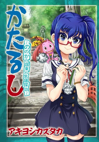 Katarushi