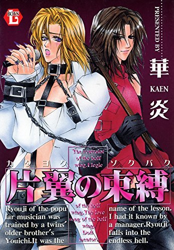 Katayoku no Sokubaku