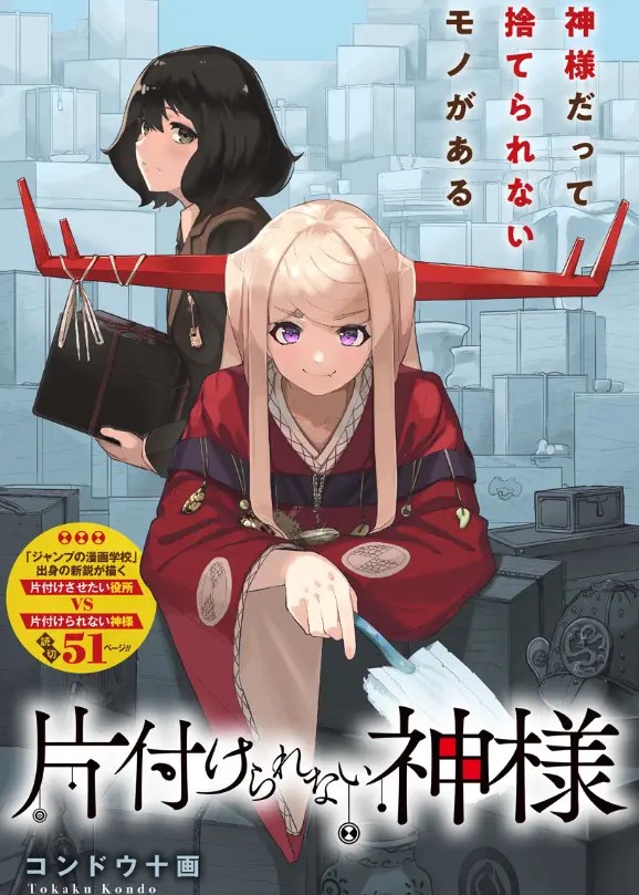 Katazukerarenai Kamisama