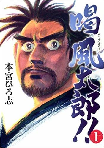 Katsu Fuutarou!!