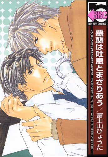 Akutai wa Toiki to Mazariau