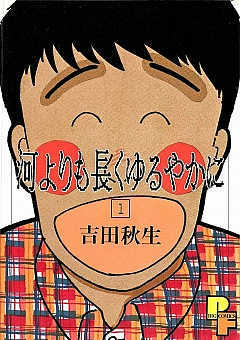 Kawa Yori mo Nagaku Yuruyaka ni