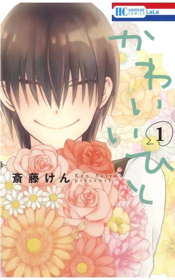 Kawaii Hito (Ken SAITOU)