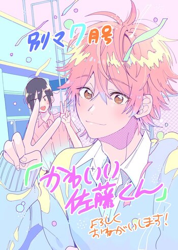 Kawaii Satou-kun